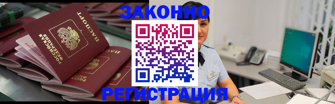 прописка для работы в Тарко-Сале