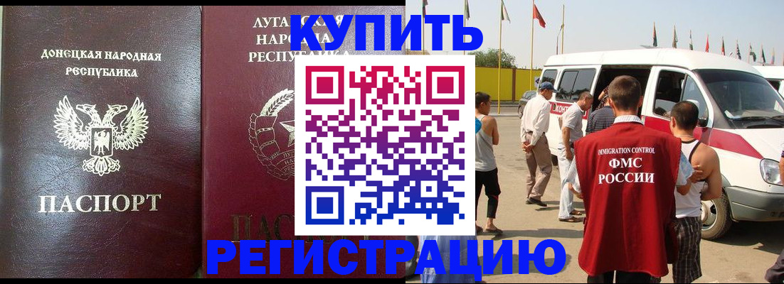прописка 2025 в Тарко-Сале