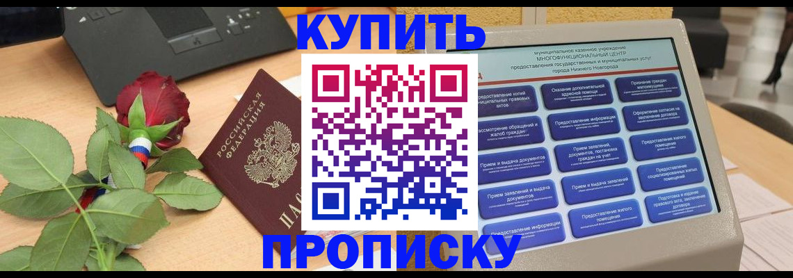 прописка в Тарко-Сале