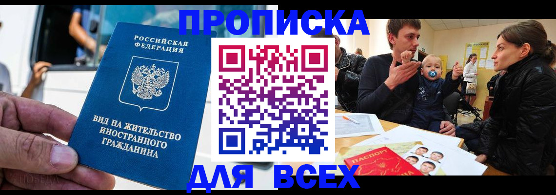 прописка регистрация в Тарко-Сале