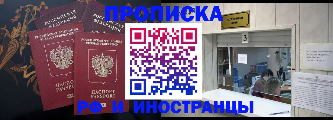 прописка гарантия в Тарко-Сале